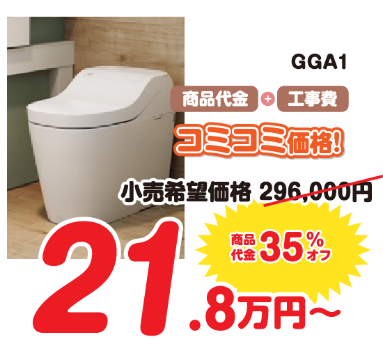 タンクレス2