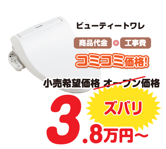 ウォシュレット取替1