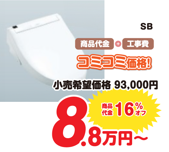 ウォシュレット取替2