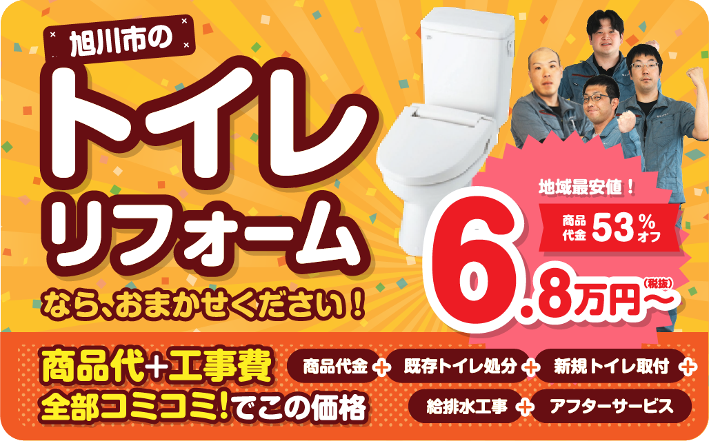 トイレリフォーム