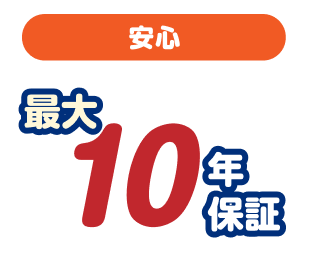 安心