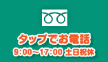 お電話