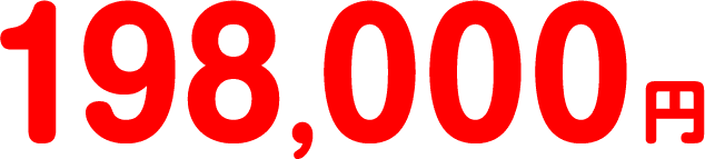 198,000円