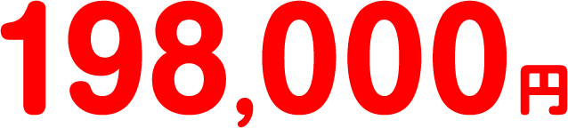 198,000円