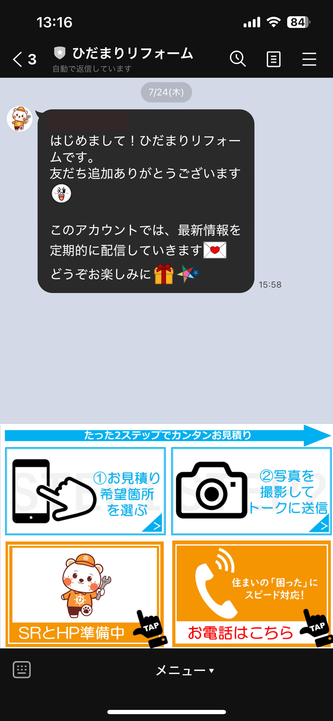 「お家でカンタン見積」をタップします