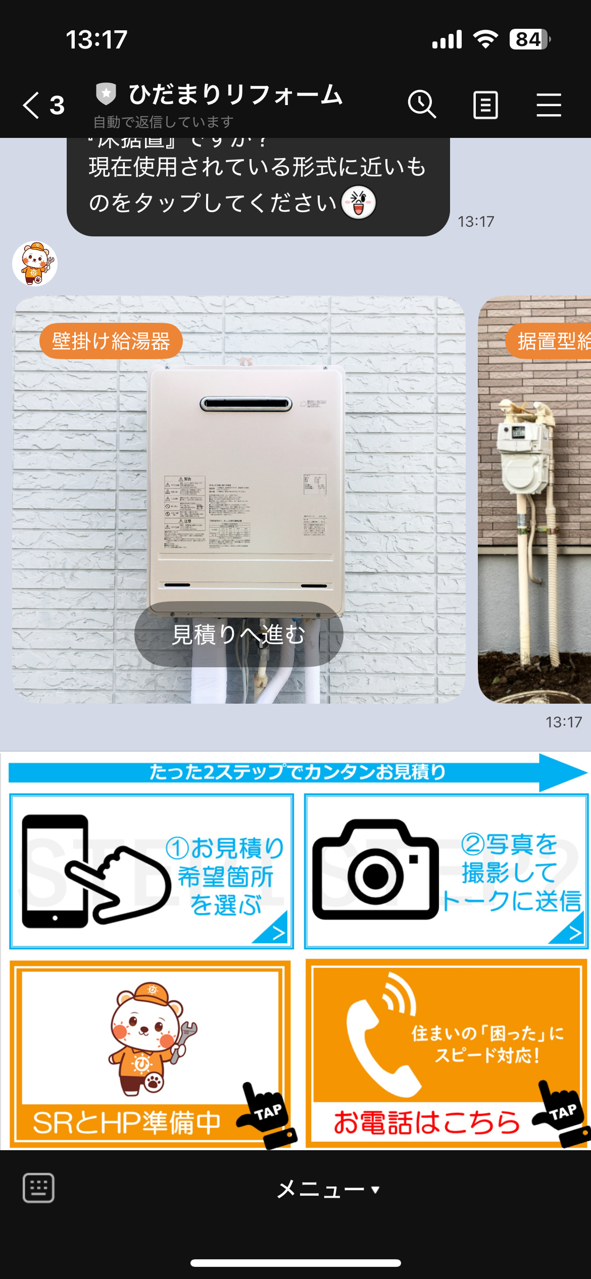 お見積り希望の箇所や機器を教えてください