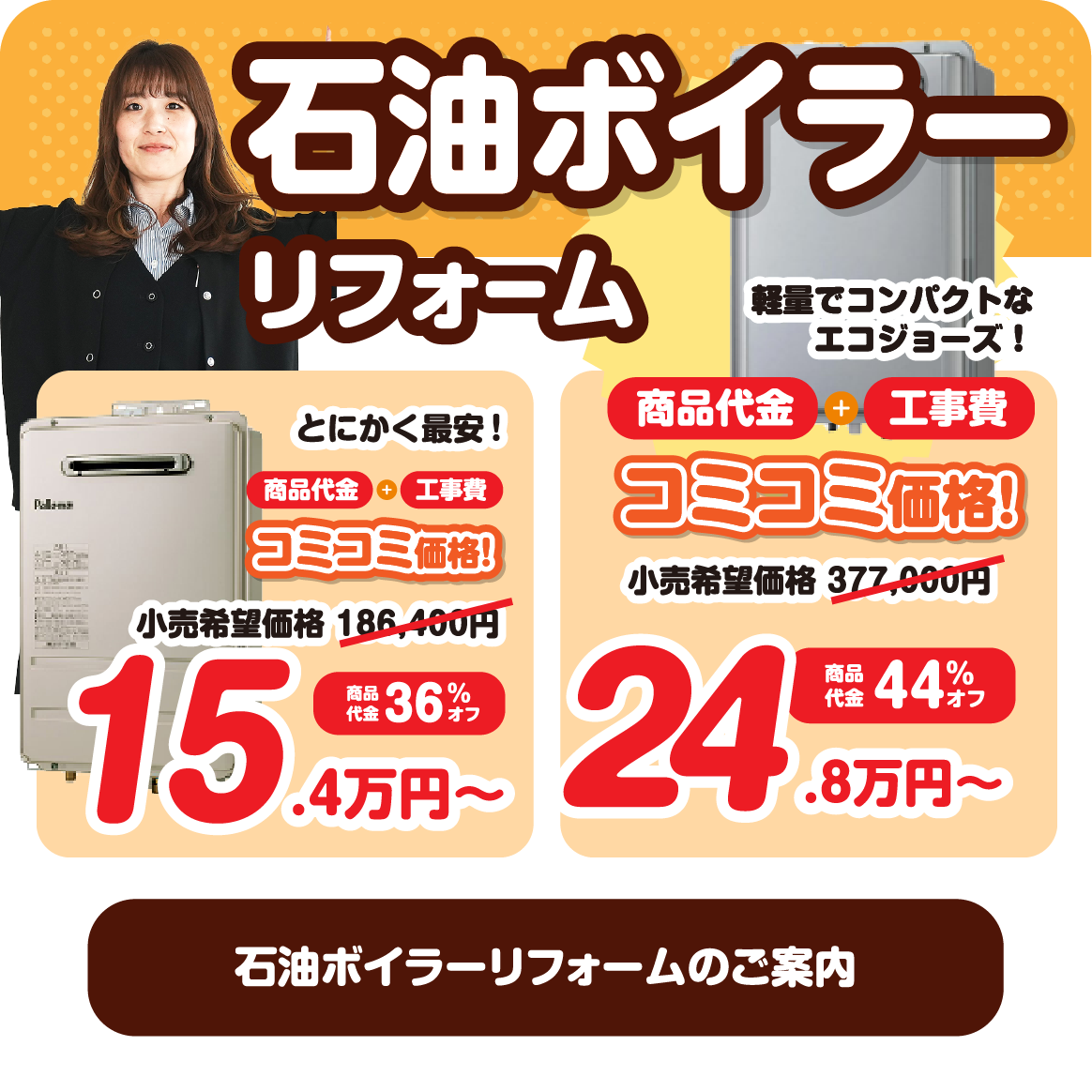 給湯器リフォームのご案内