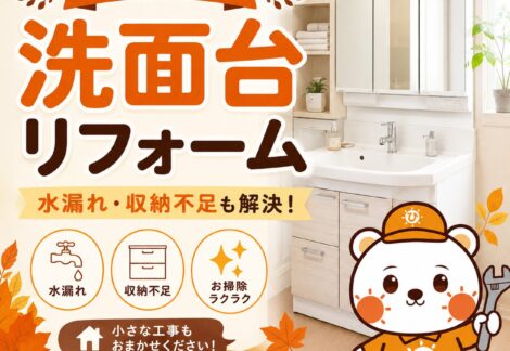 旭川の洗面台リフォーム