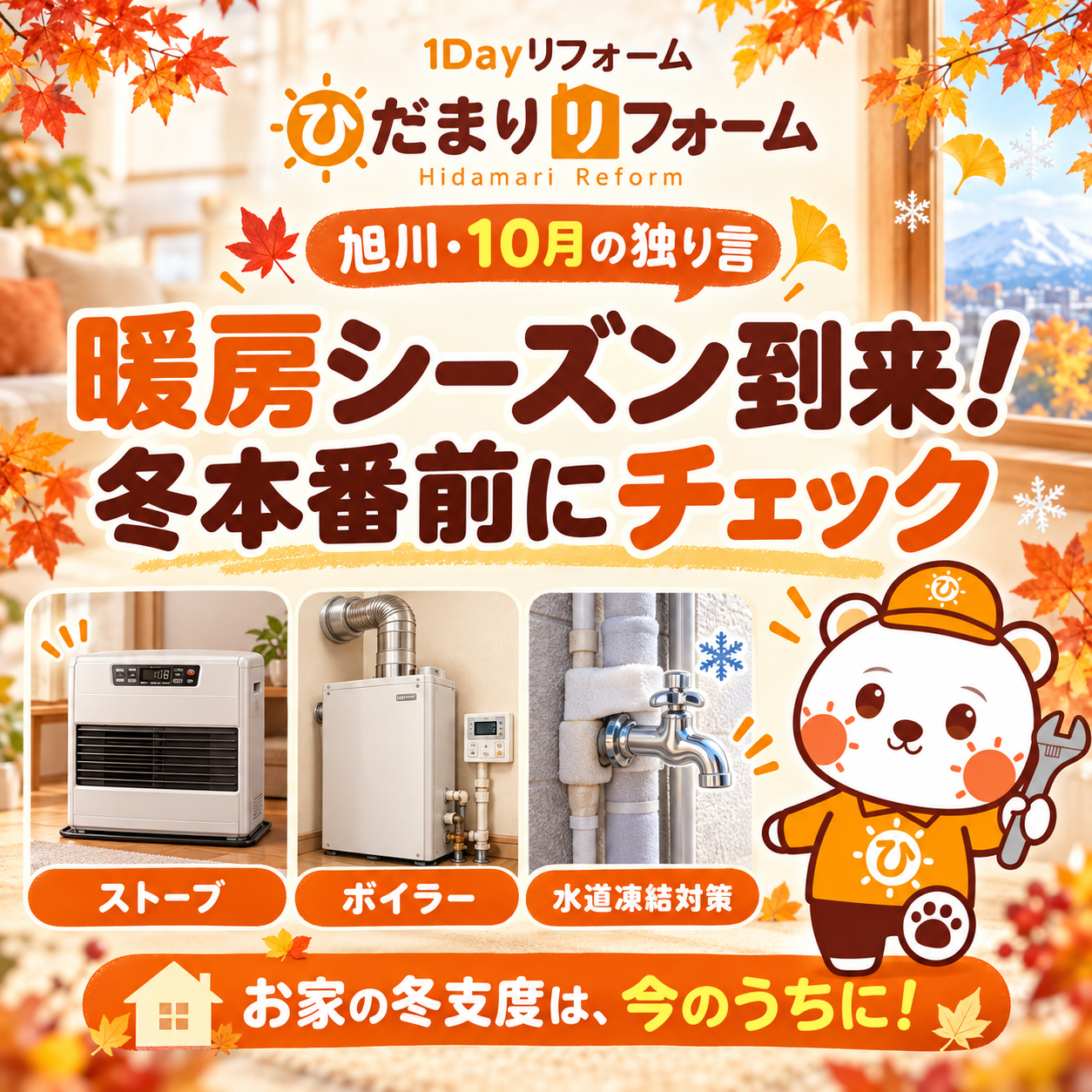ひだまりリフォーム10月アイキャッチ