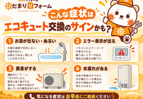 旭川市のエコキュート交換のサイント交換のサイン|寿命・交換費用・寒冷地仕様・2026年補助金|ひだまりリフォーム